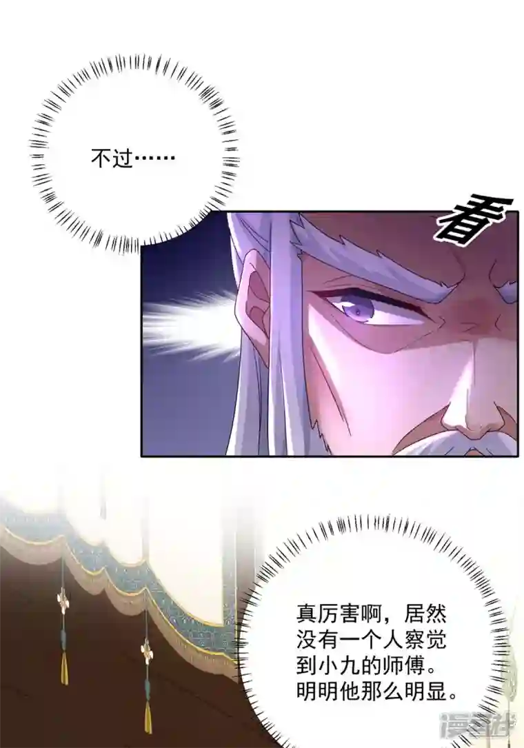 我在异界养男神：神医九小姐第168话 死亡凝视