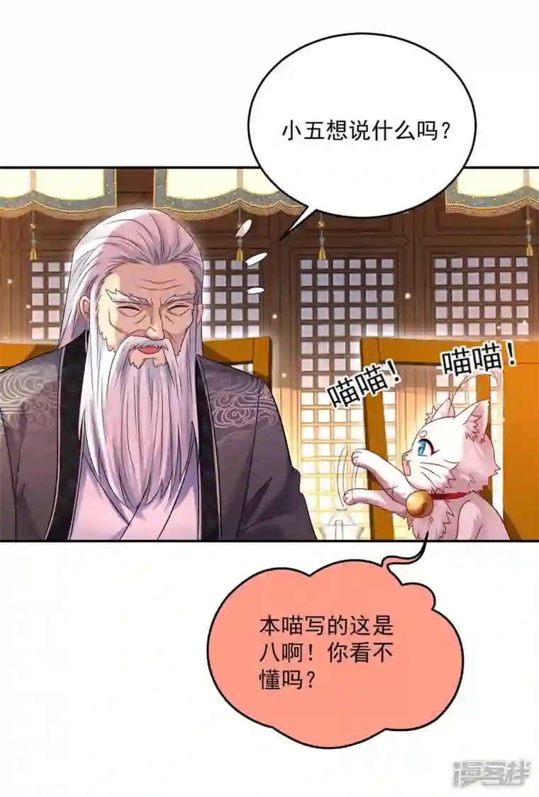 我在异界养男神：神医九小姐第170话 两招败敌