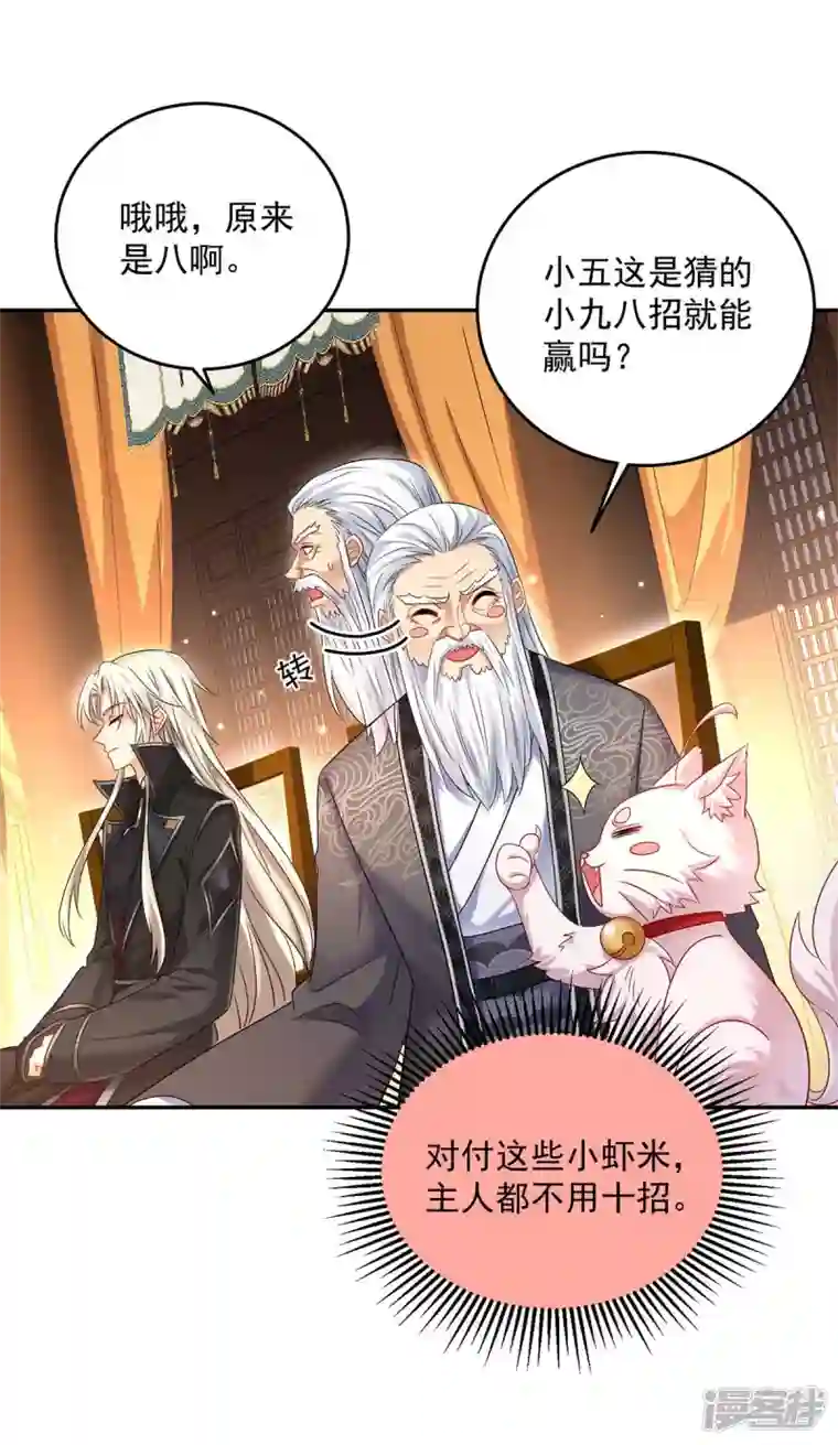 我在异界养男神：神医九小姐第170话 两招败敌