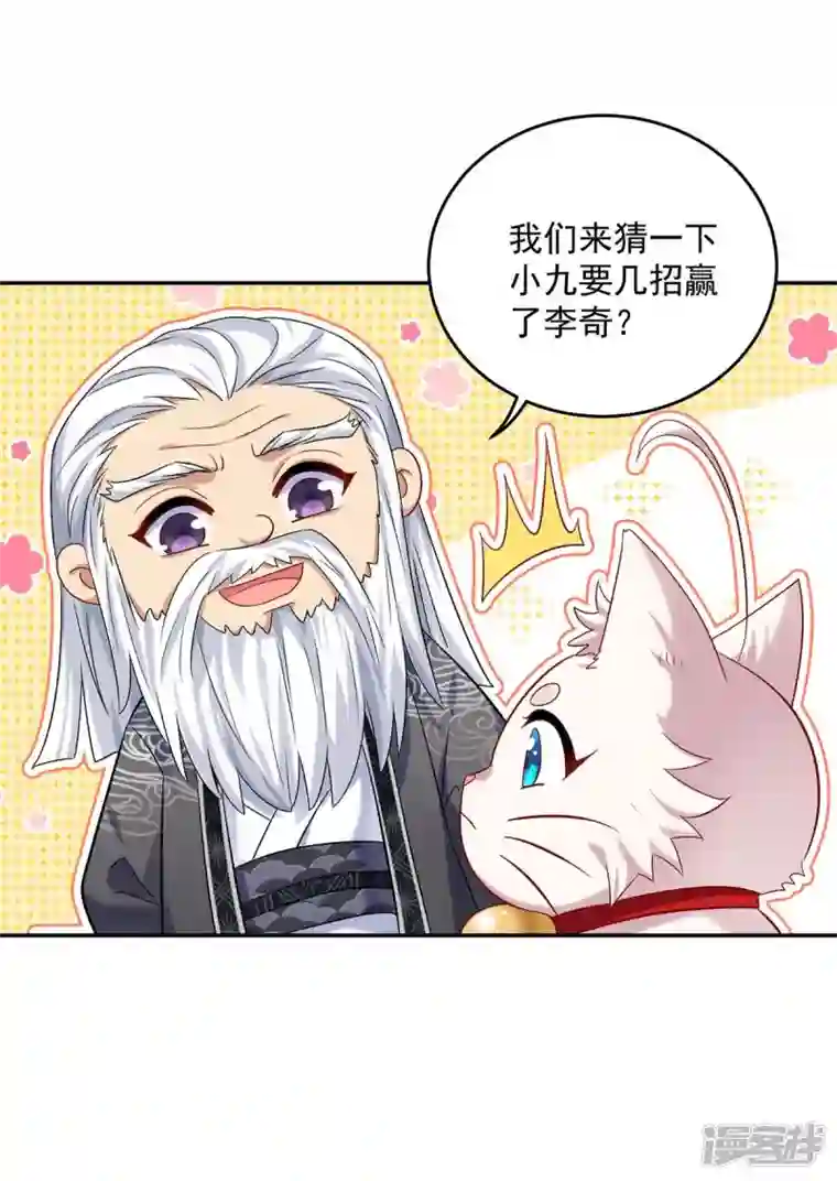 我在异界养男神：神医九小姐第170话 两招败敌