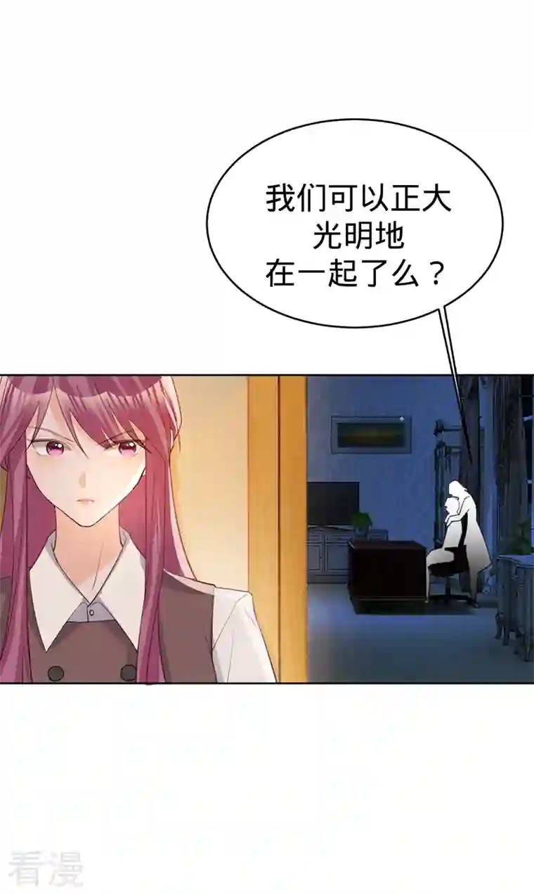 以婚之名第132话 我知道他不是叶澜成