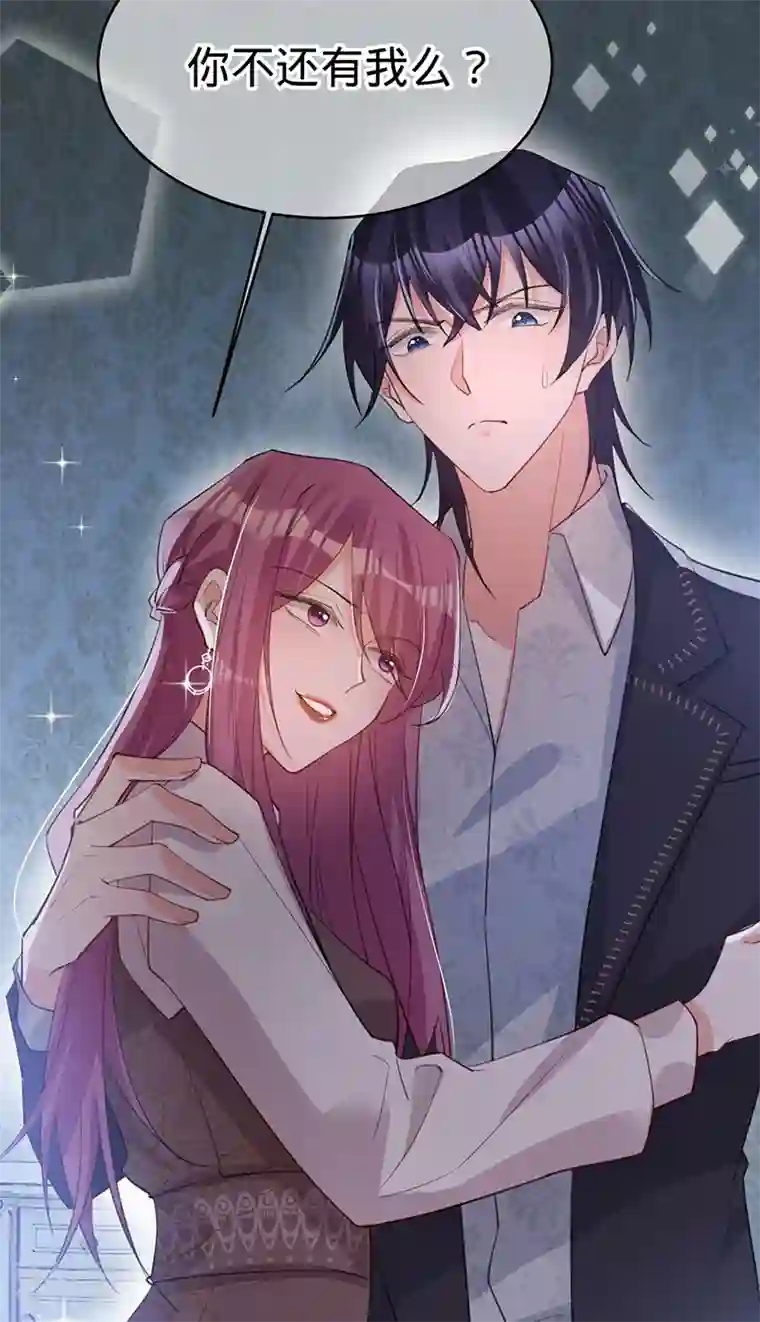 以婚之名第132话 我知道他不是叶澜成