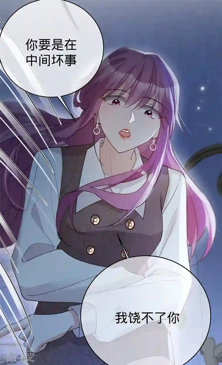 以婚之名第132话 我知道他不是叶澜成