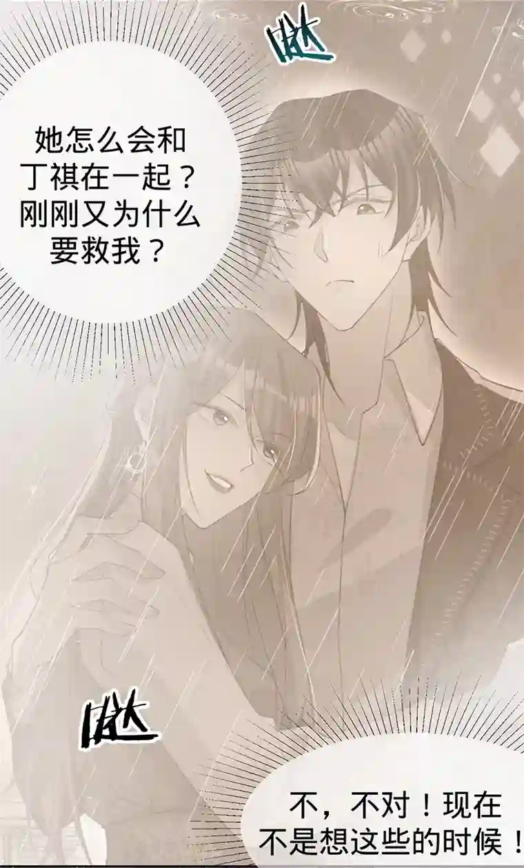 以婚之名第132话 我知道他不是叶澜成