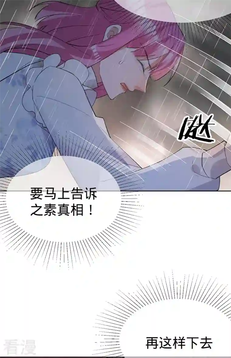 以婚之名第132话 我知道他不是叶澜成