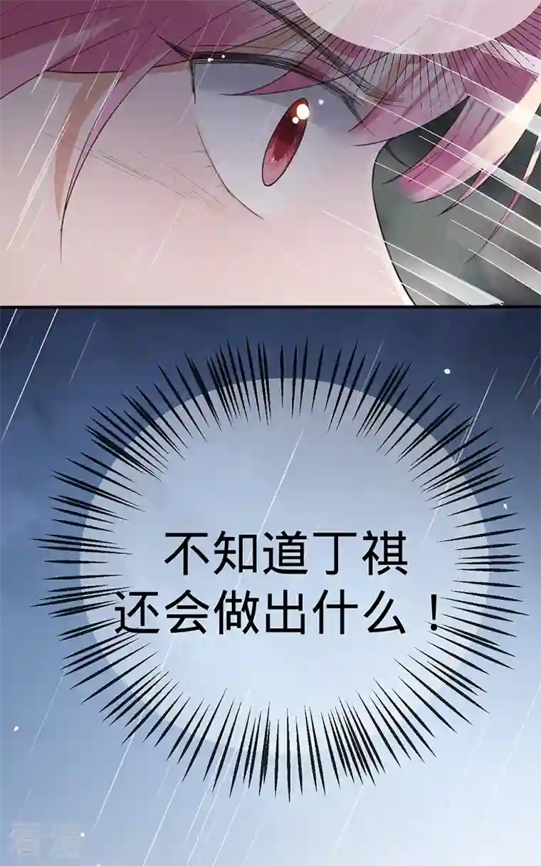 以婚之名第132话 我知道他不是叶澜成