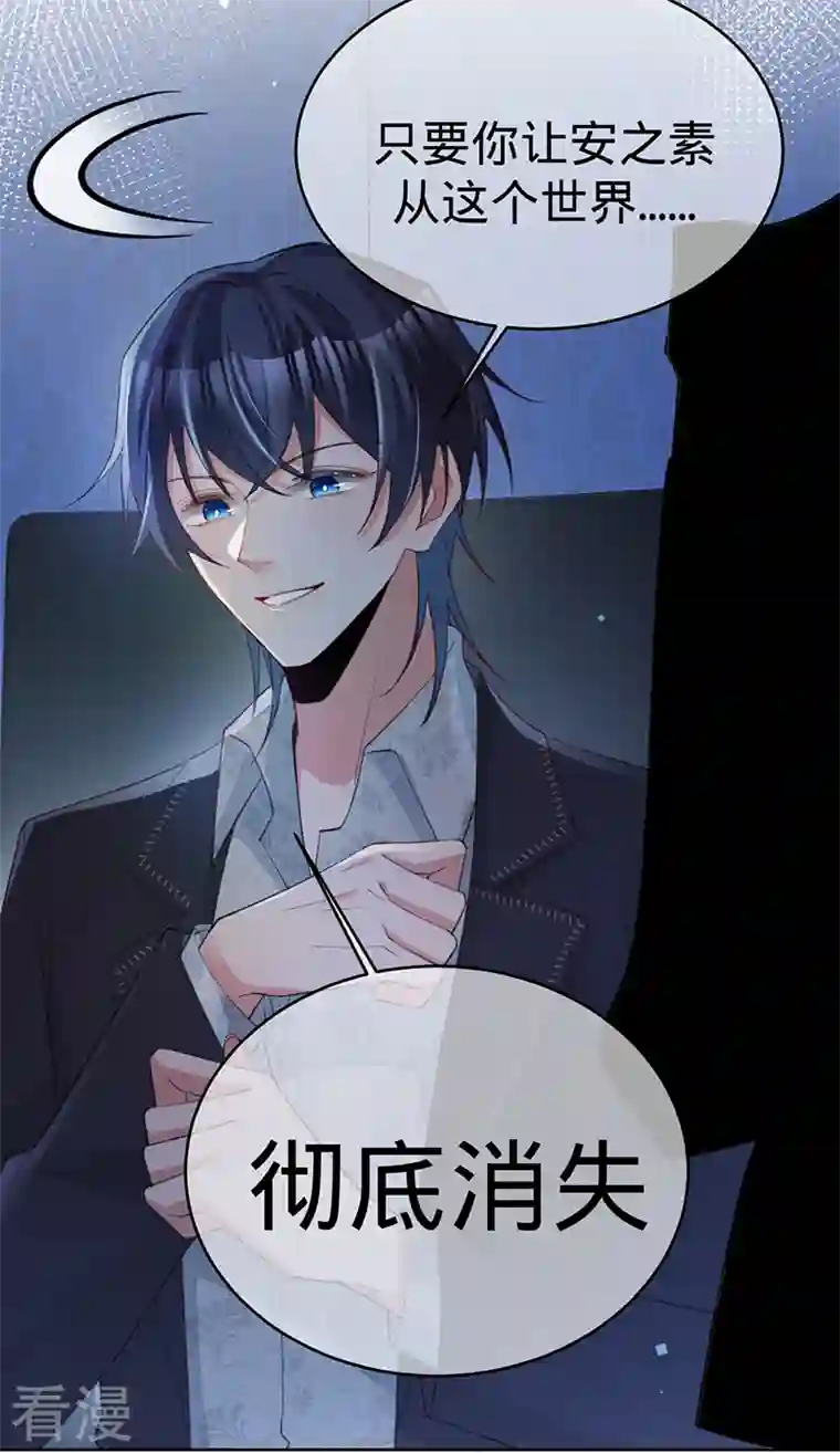 以婚之名第132话 我知道他不是叶澜成