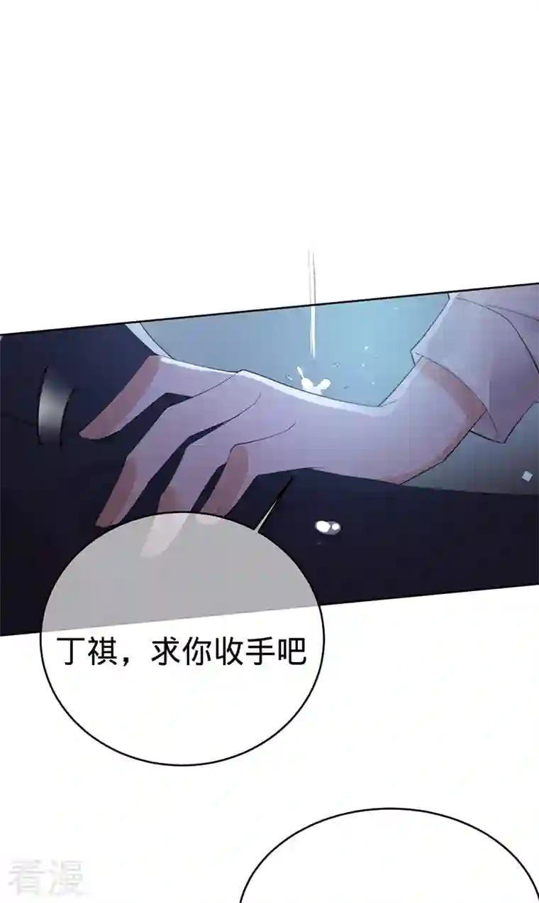 以婚之名第132话 我知道他不是叶澜成
