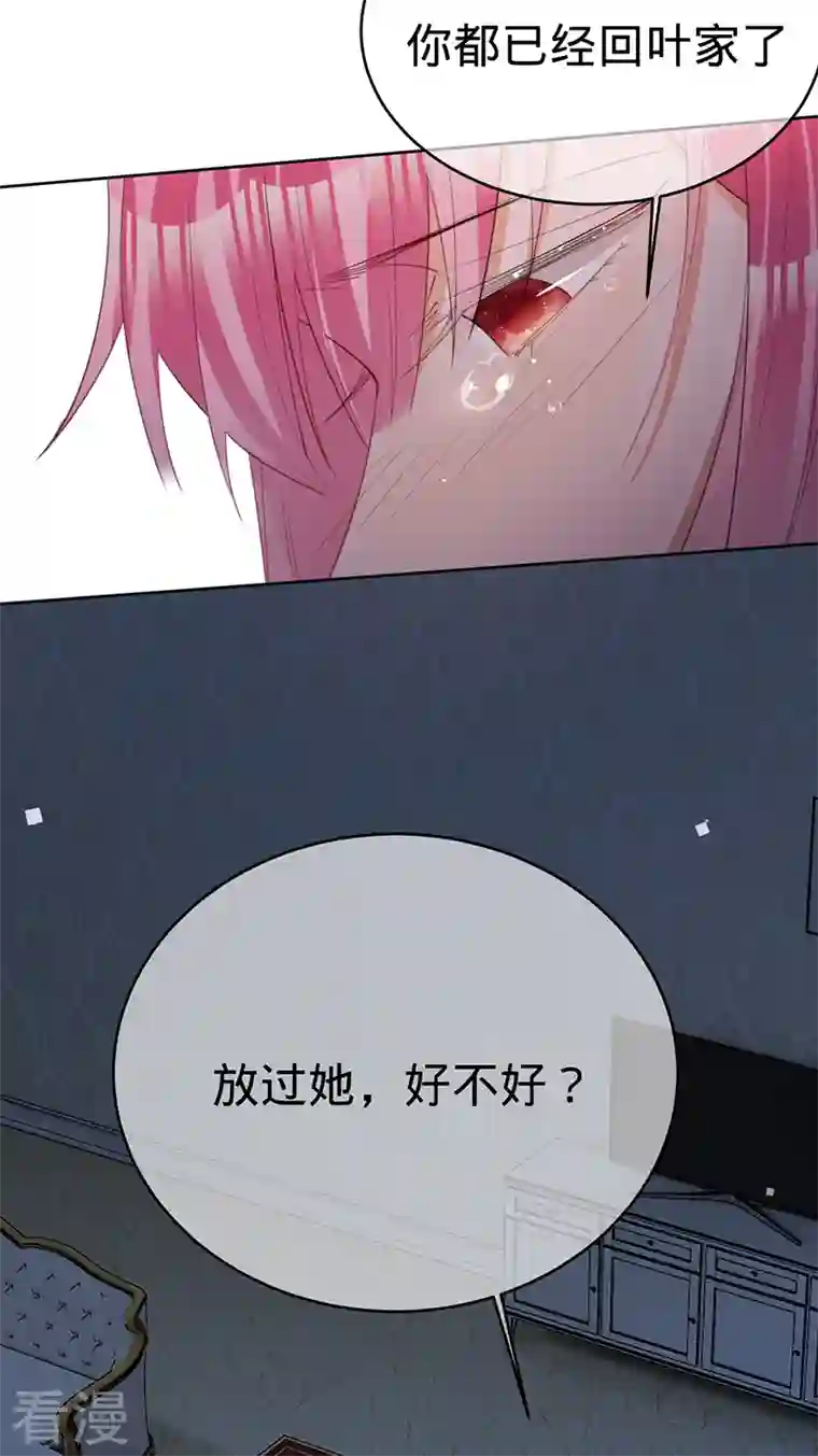 以婚之名第132话 我知道他不是叶澜成