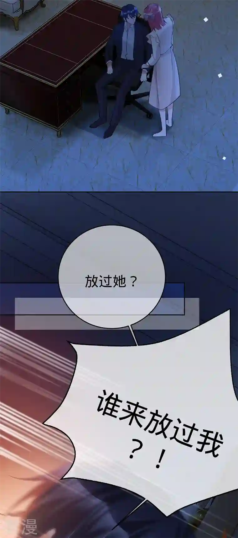 以婚之名第132话 我知道他不是叶澜成