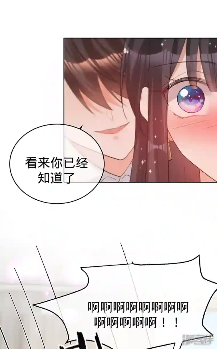 以婚之名第134话 做羞羞的事？
