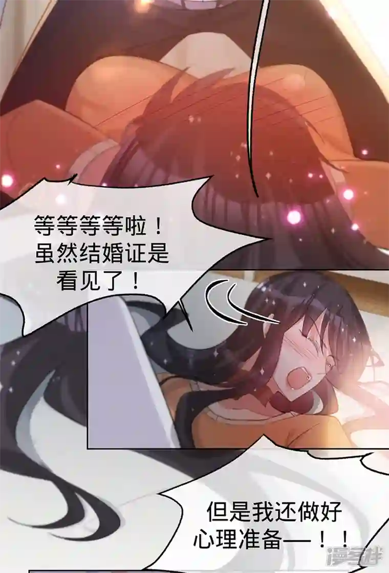 以婚之名第134话 做羞羞的事？