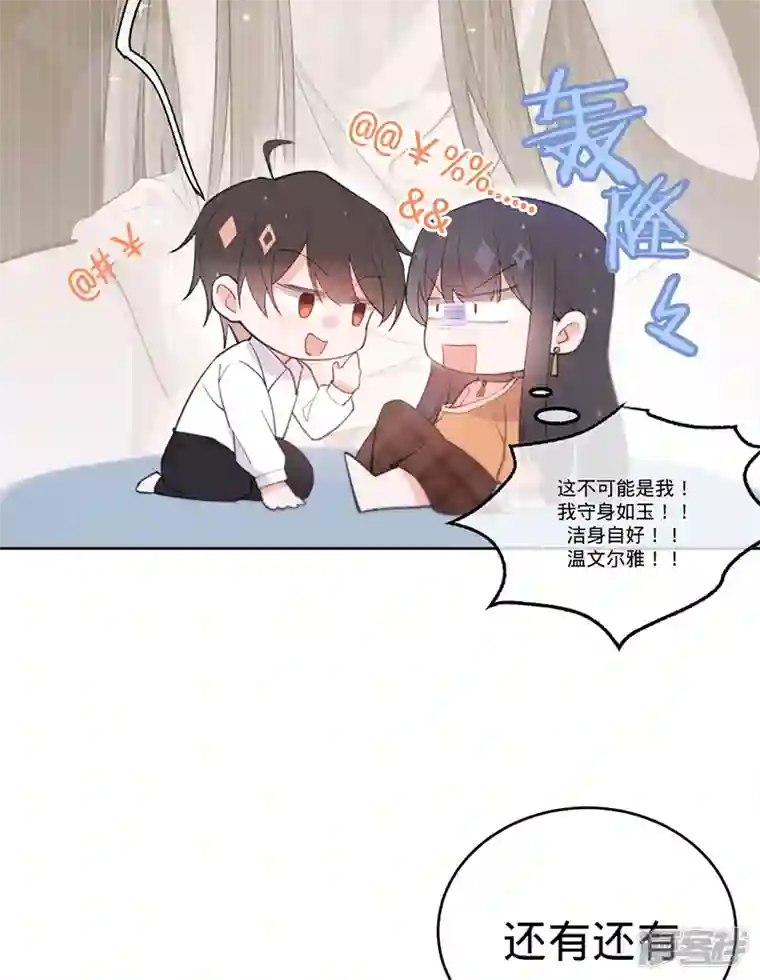 以婚之名第134话 做羞羞的事？