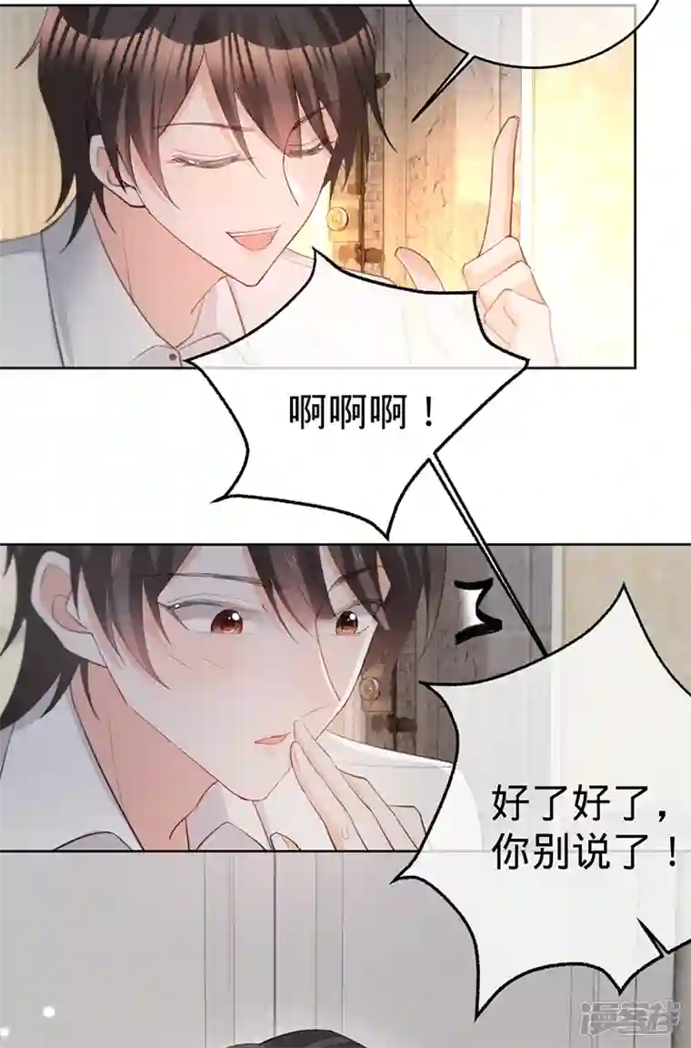 以婚之名第134话 做羞羞的事？