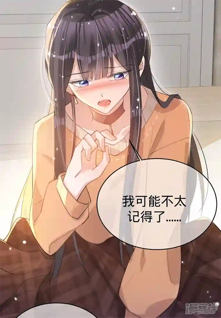 以婚之名第134话 做羞羞的事？