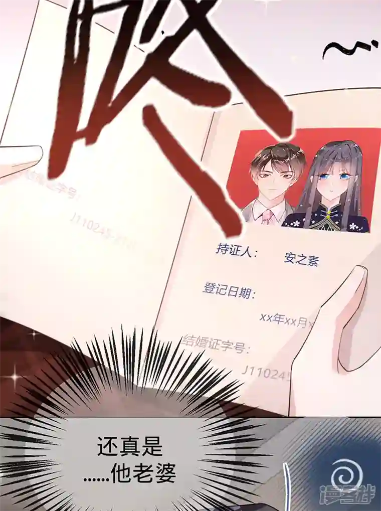 以婚之名第134话 做羞羞的事？