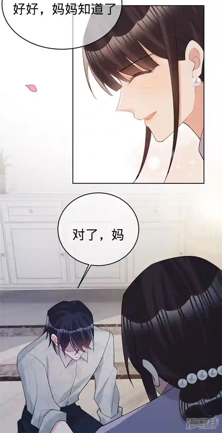 以婚之名第134话 做羞羞的事？