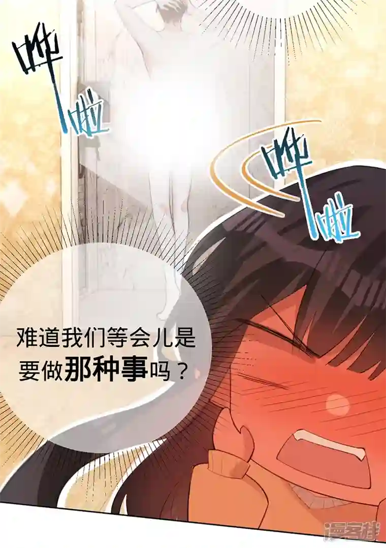 以婚之名第134话 做羞羞的事？