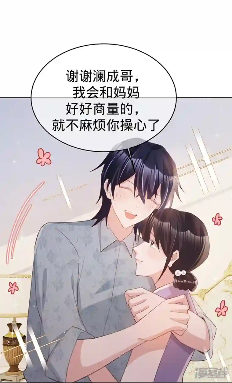 以婚之名第135话 叶澜成，放我下来！