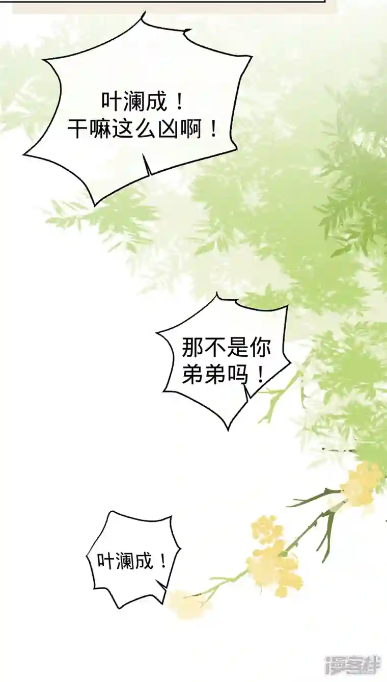 以婚之名第135话 叶澜成，放我下来！