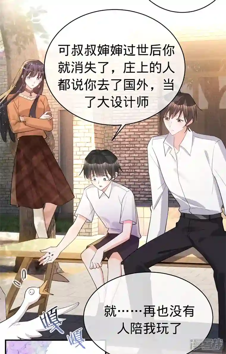 以婚之名第136话 心动的回忆