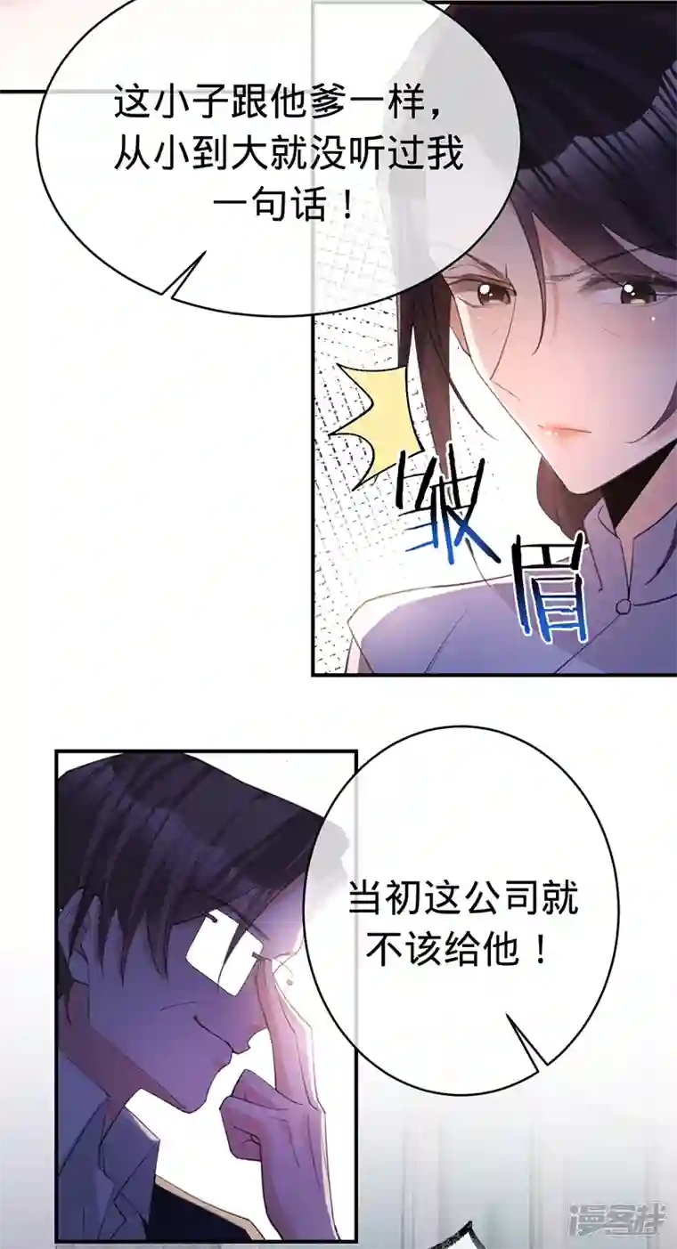 以婚之名第137话 兄弟相争