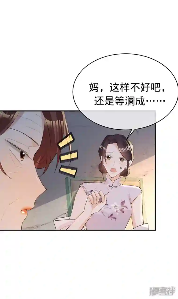 以婚之名第137话 兄弟相争