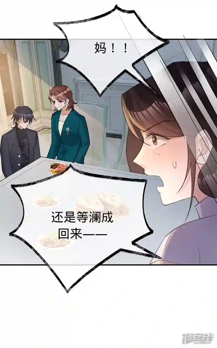 以婚之名第137话 兄弟相争