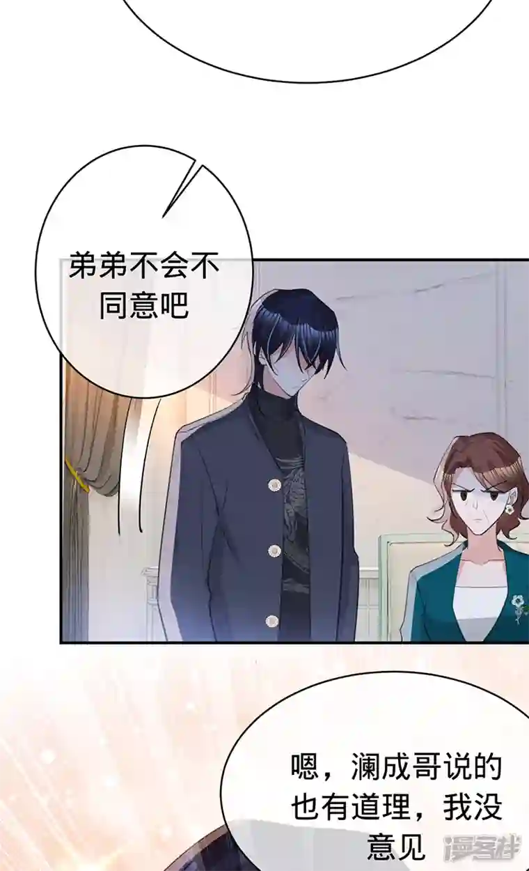 以婚之名第137话 兄弟相争