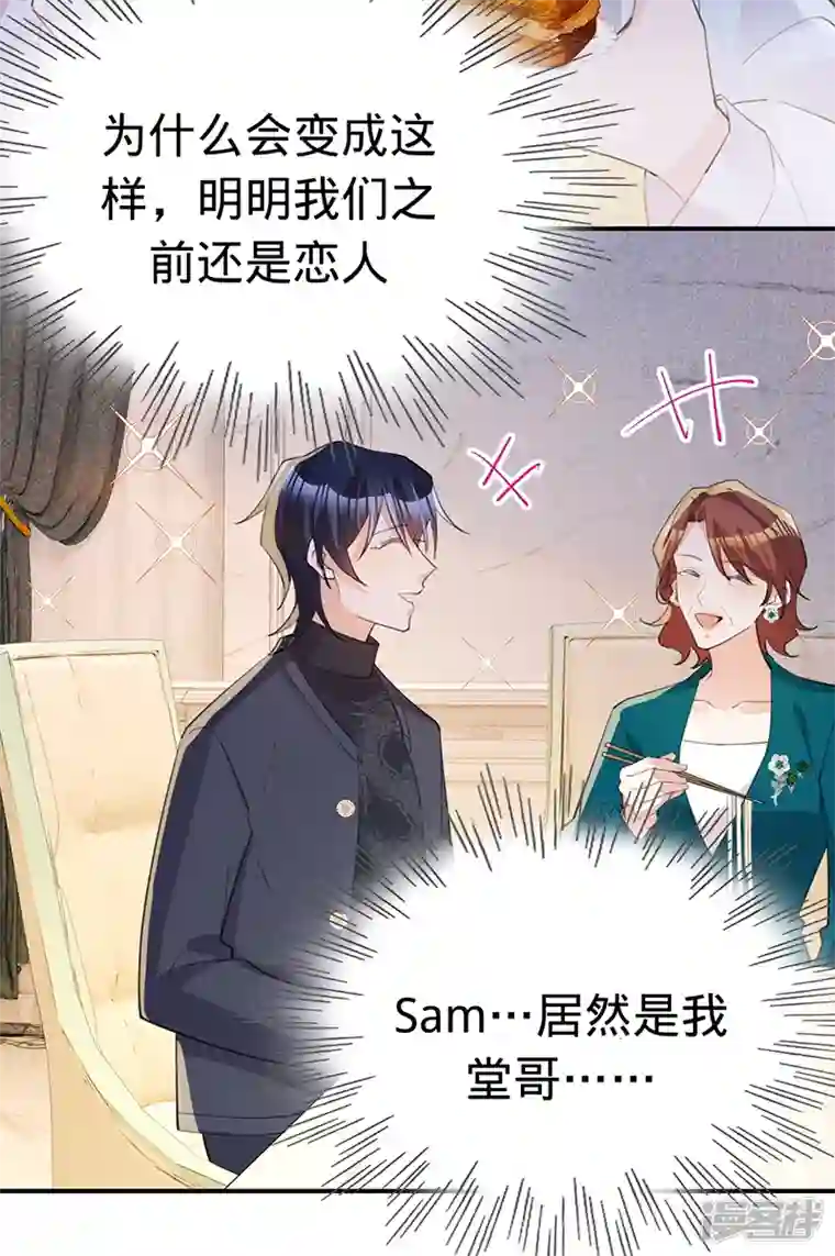 以婚之名第137话 兄弟相争