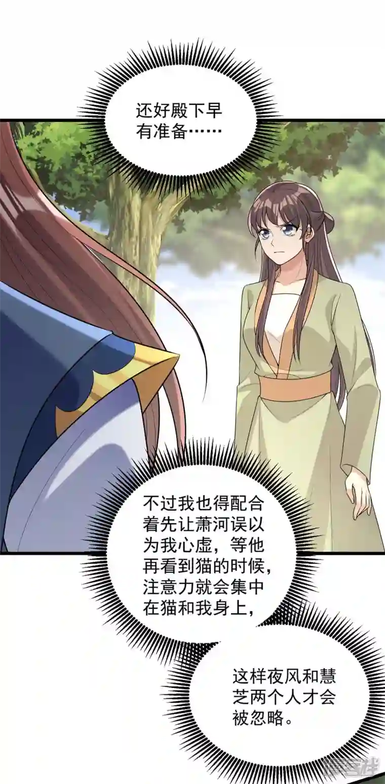 一品嫡女第248话 早有准备