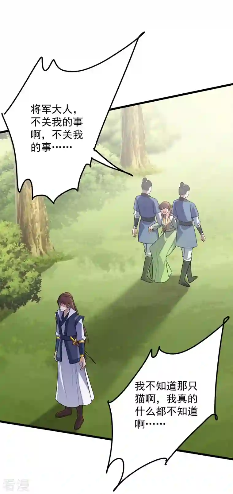 一品嫡女第249话 算无遗策