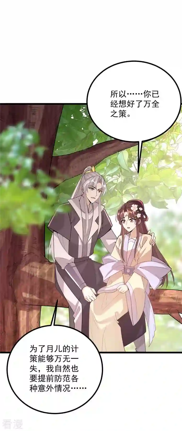 一品嫡女第249话 算无遗策