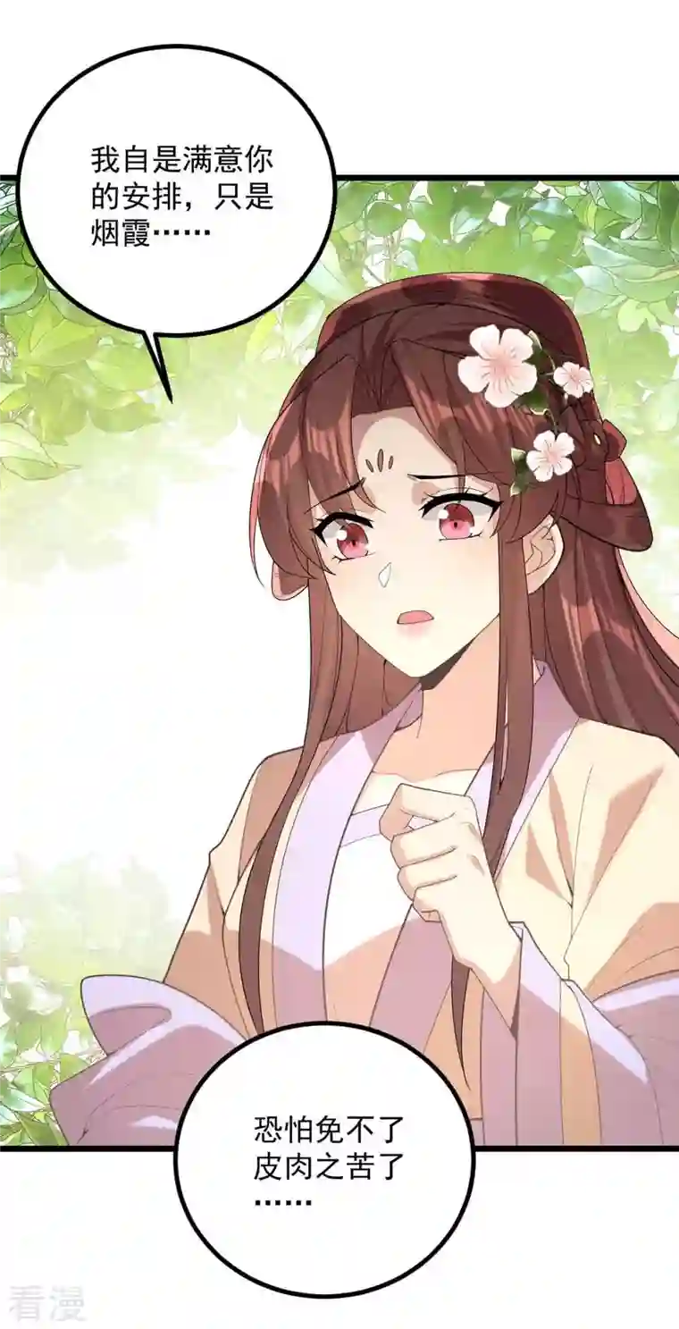 一品嫡女第249话 算无遗策