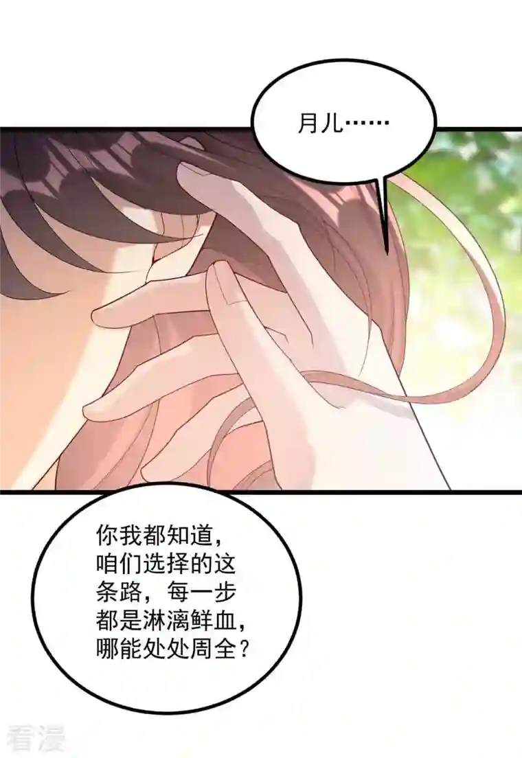 一品嫡女第249话 算无遗策