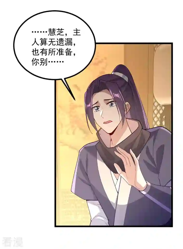 一品嫡女第249话 算无遗策