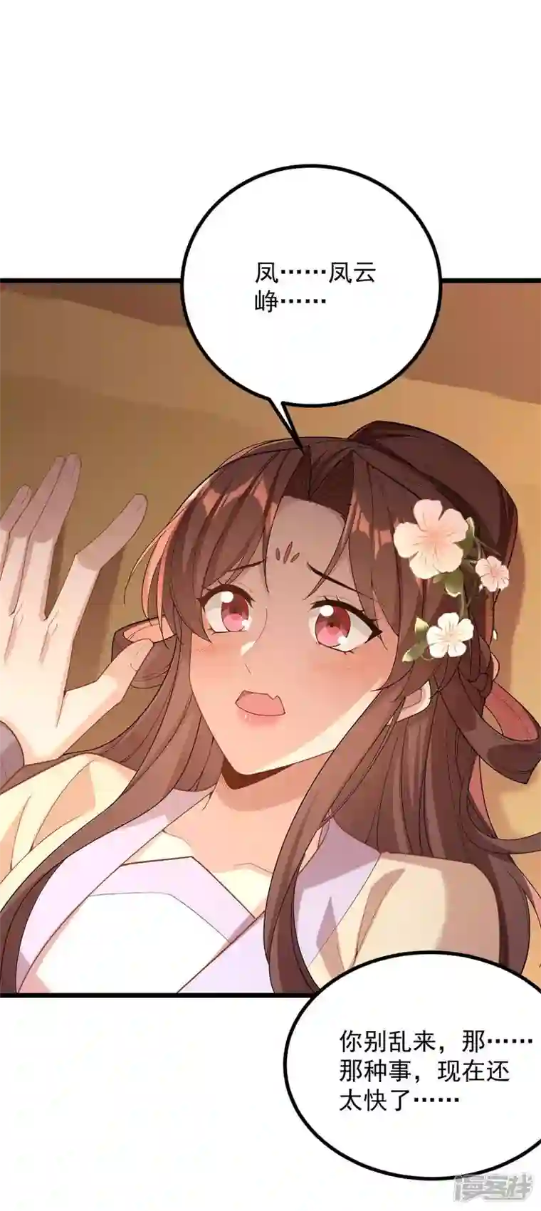 一品嫡女第250话 这吻，我想了千万遍