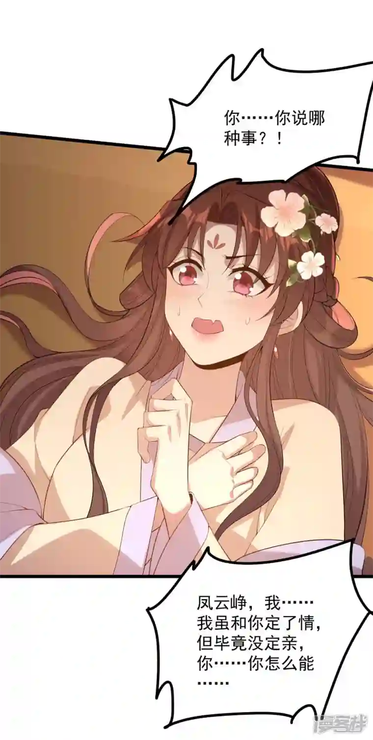 一品嫡女第250话 这吻，我想了千万遍