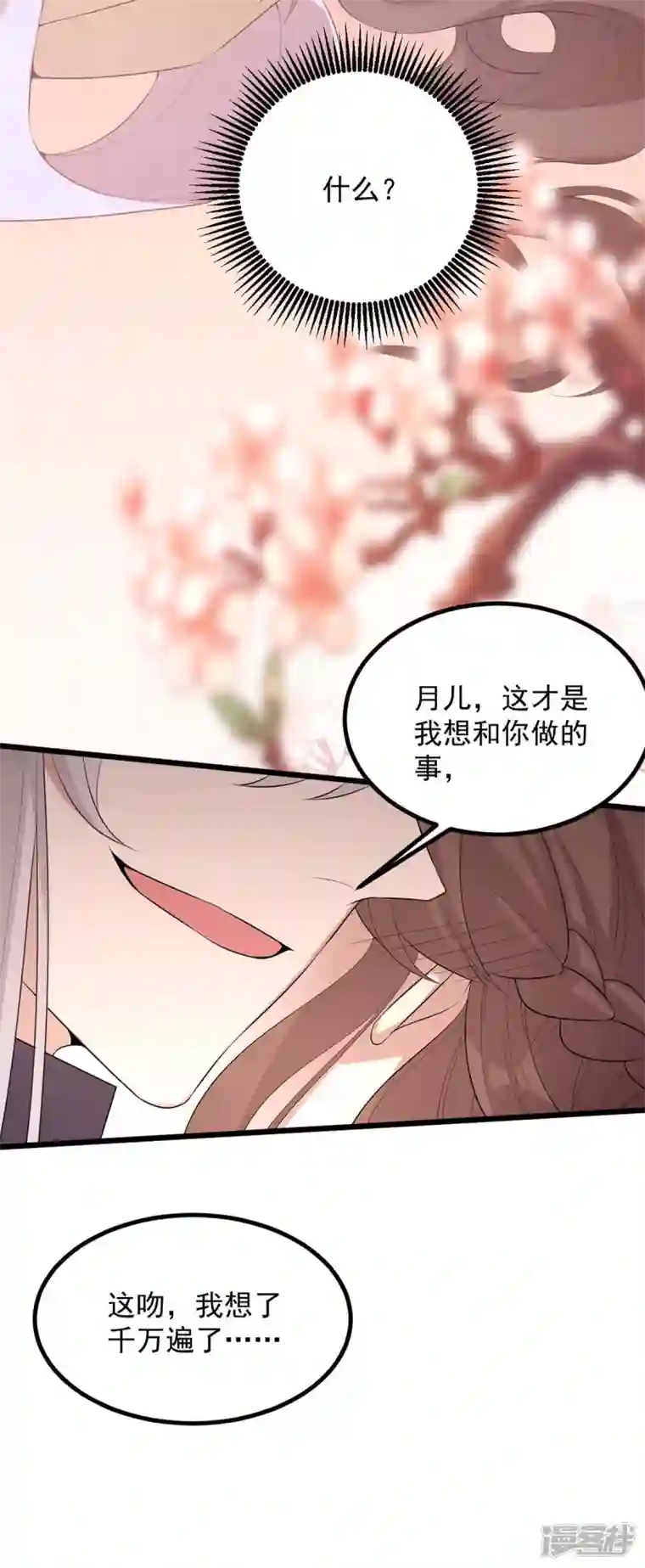 一品嫡女第250话 这吻，我想了千万遍