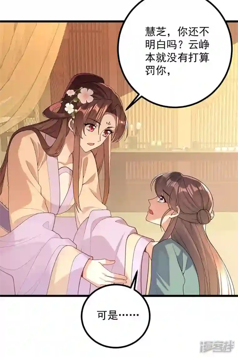 一品嫡女第250话 这吻，我想了千万遍