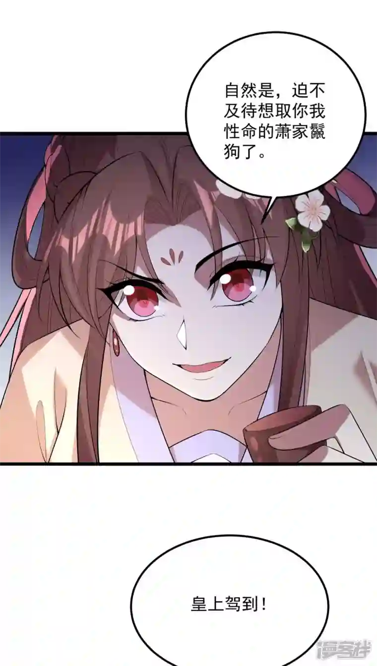 一品嫡女第251话 真想带你远走高飞