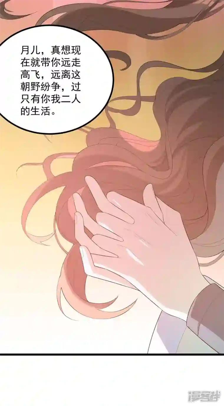 一品嫡女第251话 真想带你远走高飞