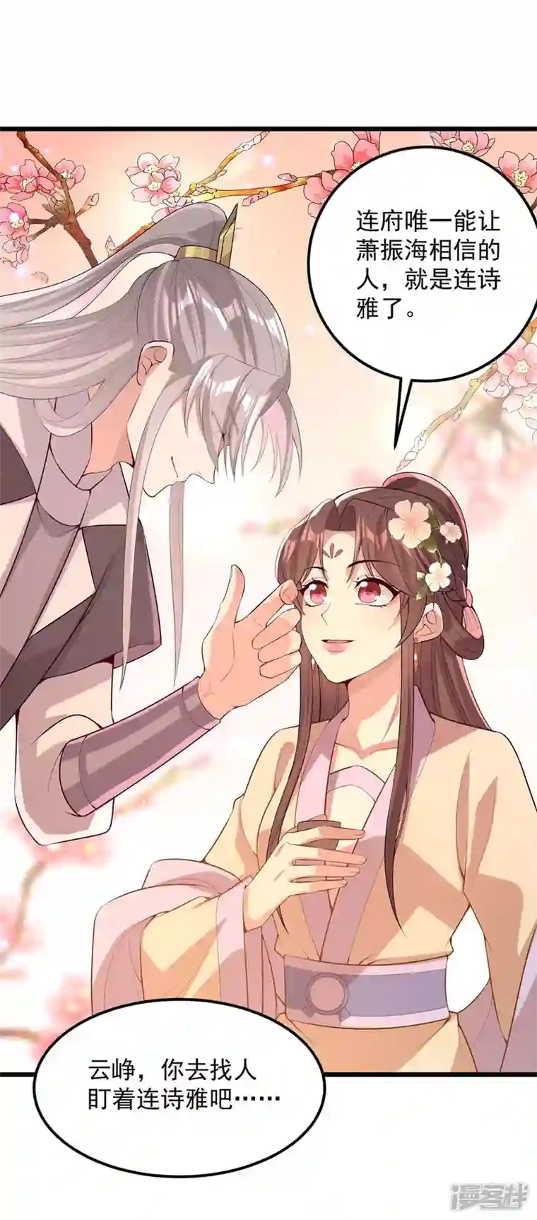 一品嫡女第251话 真想带你远走高飞