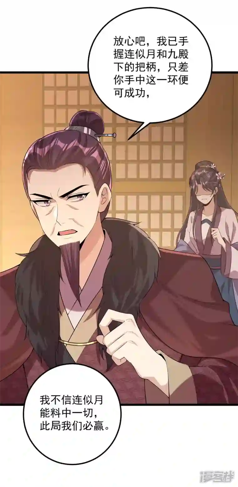 一品嫡女第252话 允君一诺