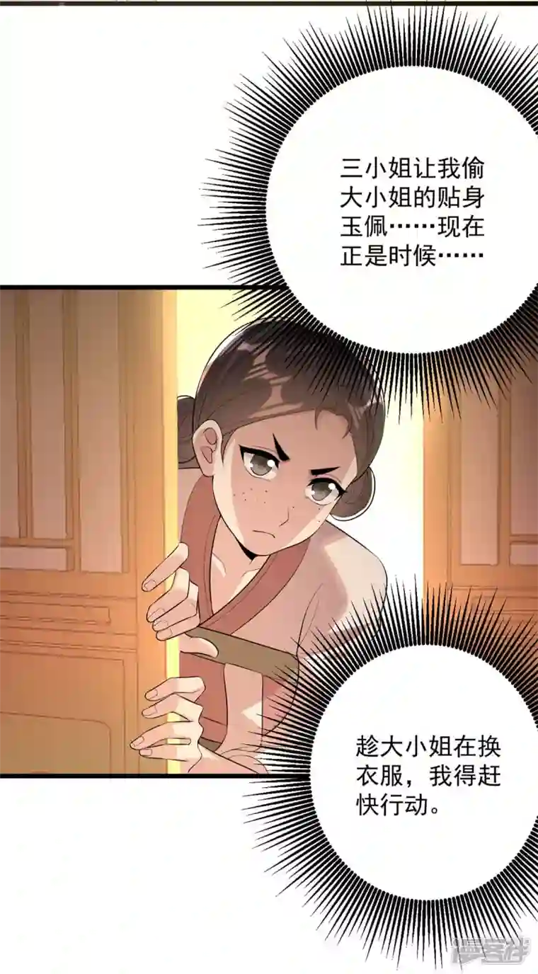 一品嫡女第252话 允君一诺