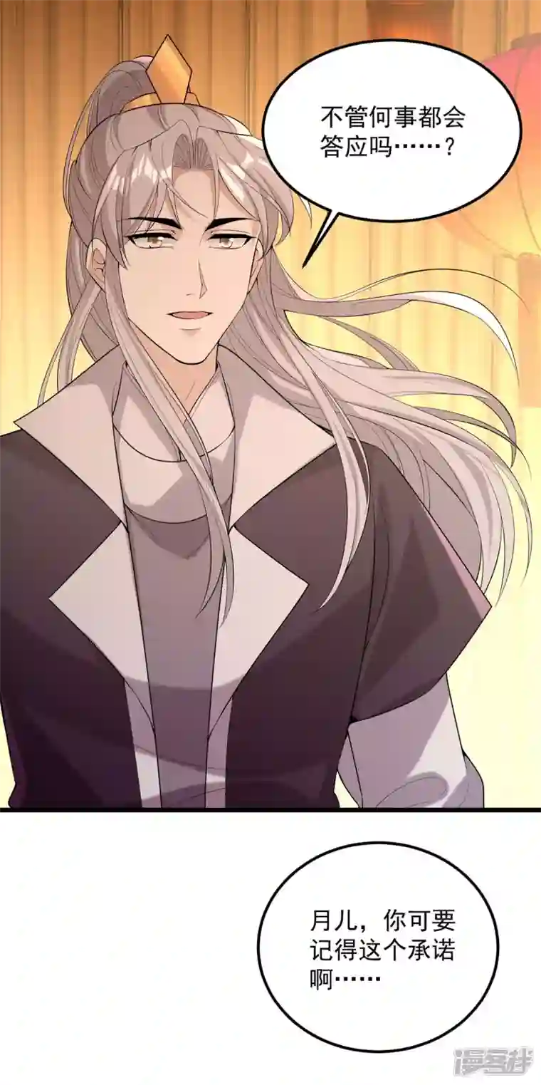 一品嫡女第252话 允君一诺