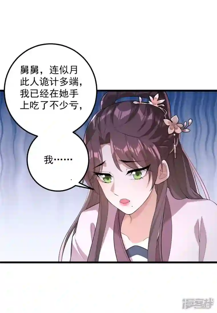 一品嫡女第252话 允君一诺