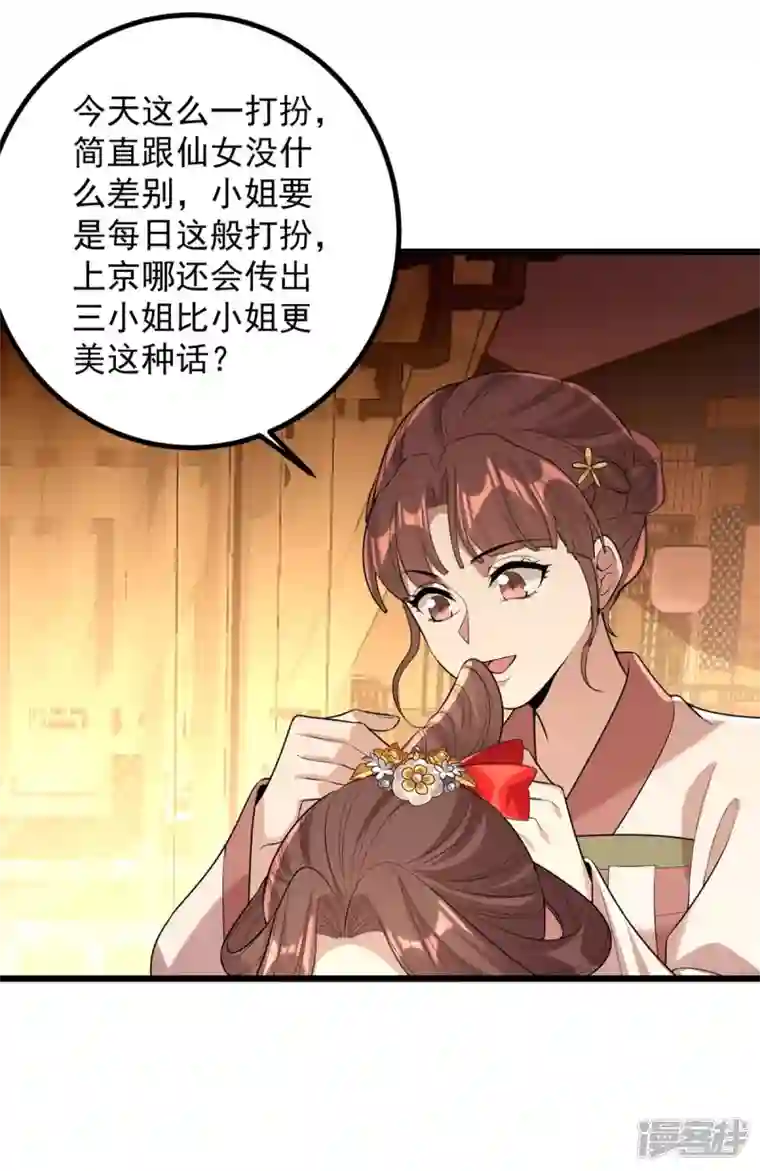 一品嫡女第253话 沉鱼落雁