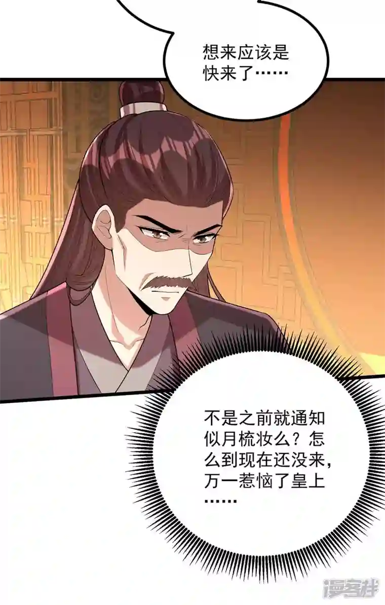 一品嫡女第253话 沉鱼落雁