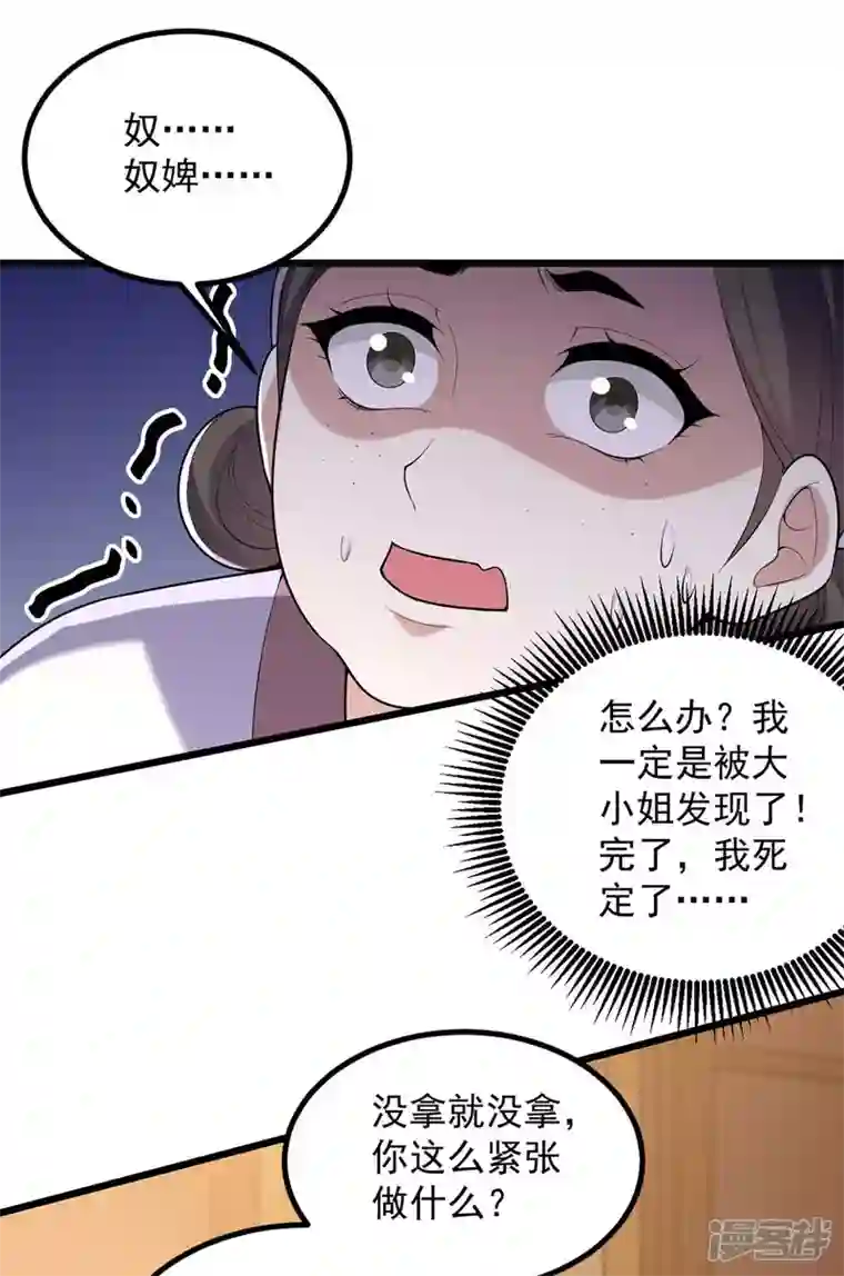 一品嫡女第253话 沉鱼落雁